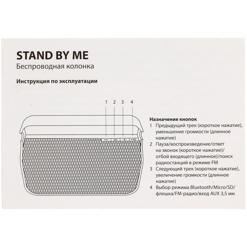 Беспроводная колонка Stand by Me, черная_9