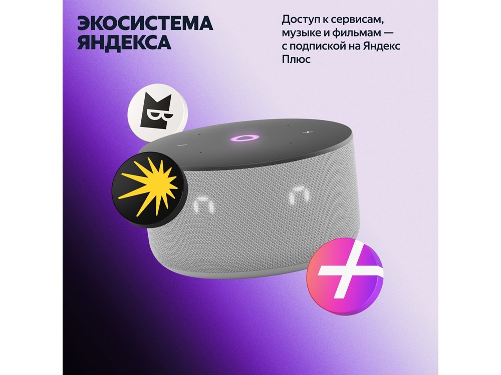 Умная колонка ЯНДЕКС Станция Мини 3 с Алисой на YaGPT, 12 Вт_11