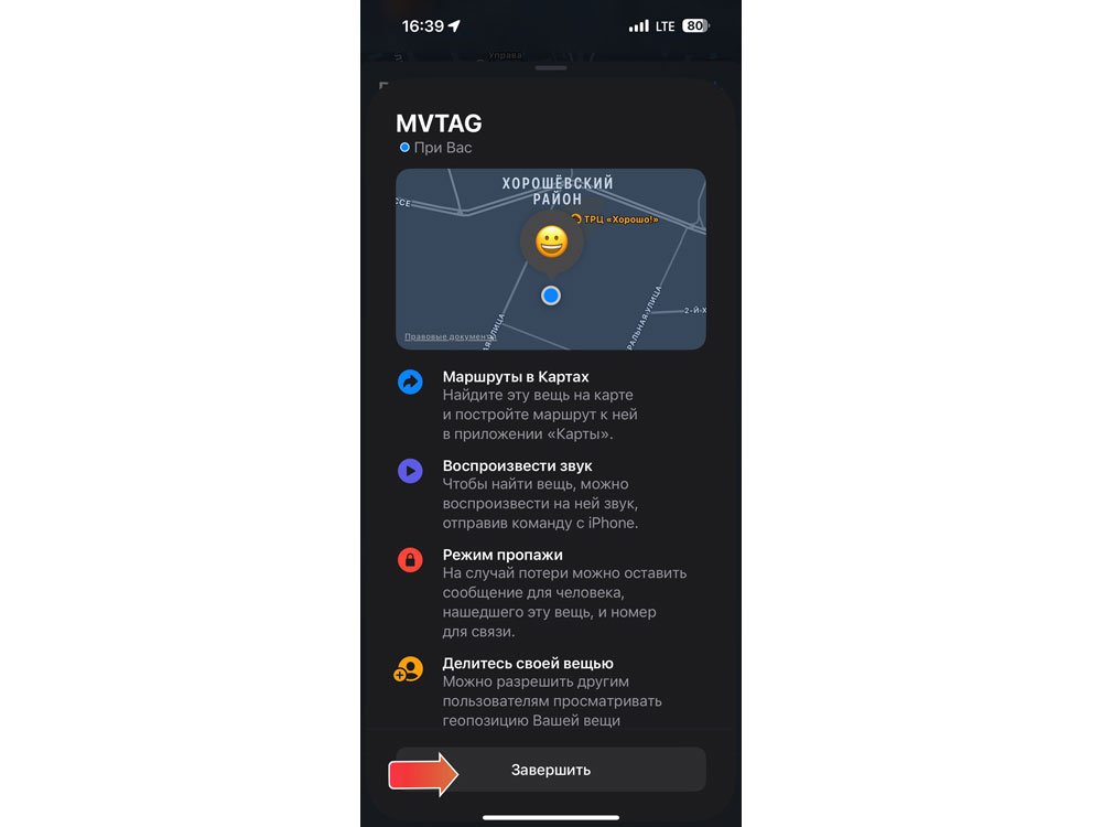 Поисковый трекер для устройств Apple MVTAG_11