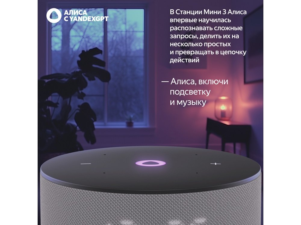 Умная колонка ЯНДЕКС Станция Мини 3 с Алисой на YaGPT, 12 Вт_7