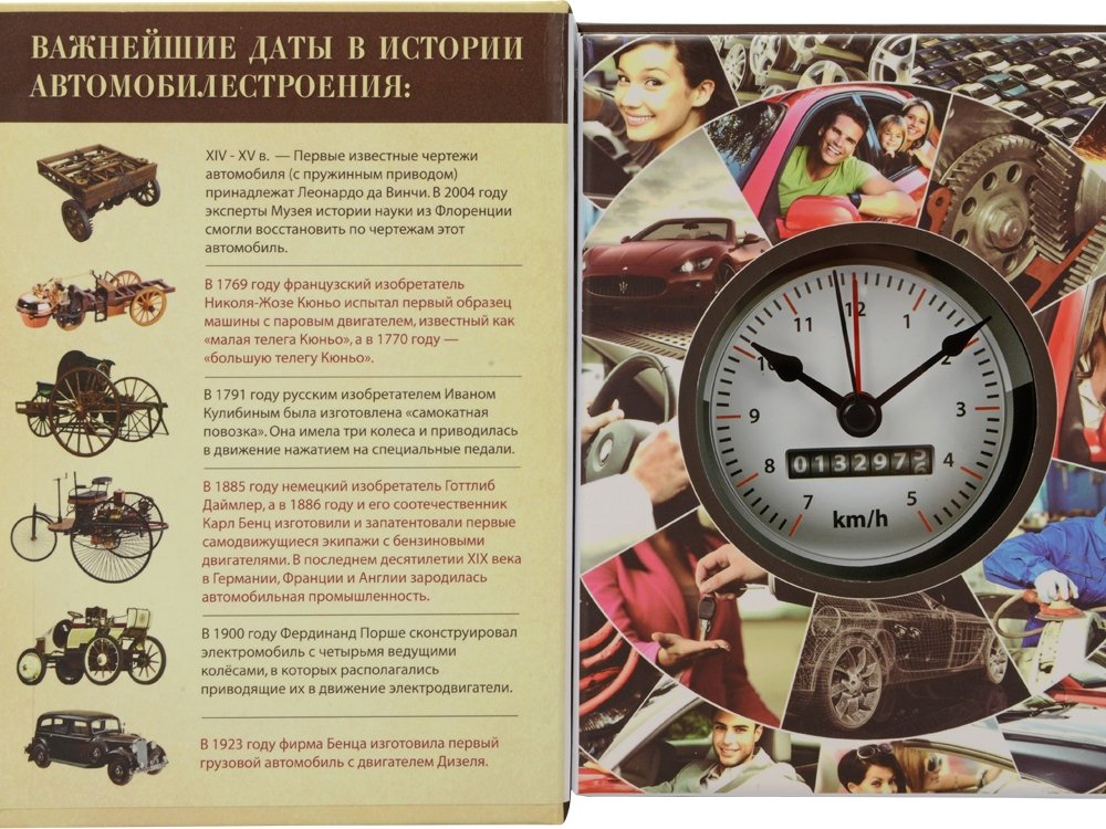 Часы Полная история автомобилестроения_2