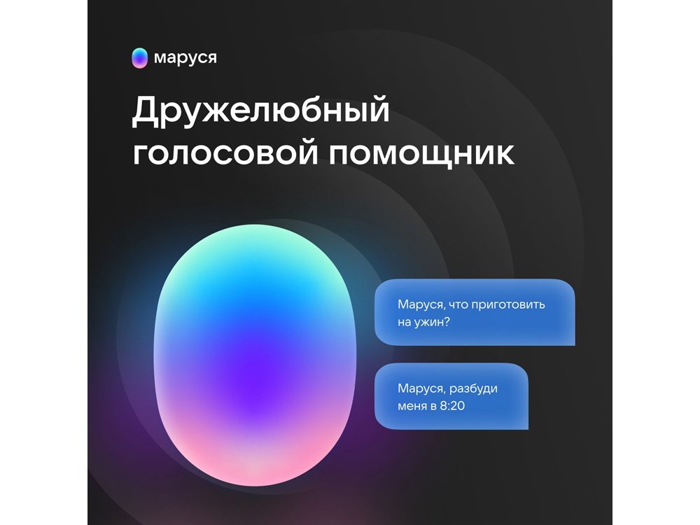 Умная колонка Капсула с голосовым помощником Марусей_4