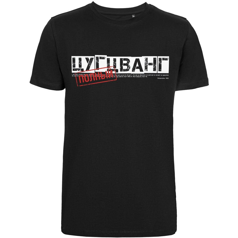 Футболка «Цугцванг», черная_1