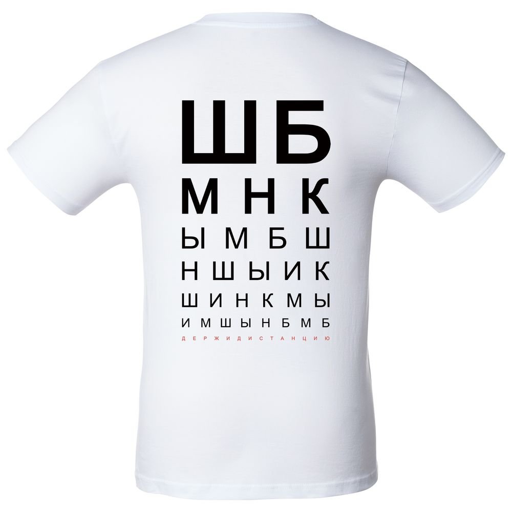 Футболка мужская «ШБМНК», белая_1
