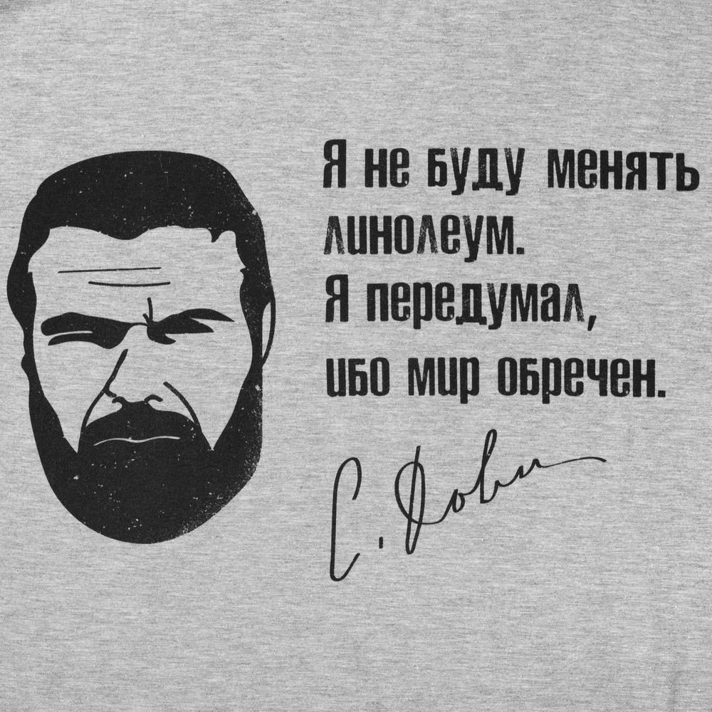 Футболка «Цитаты. Довлатов. Линолеум», серый меланж_3