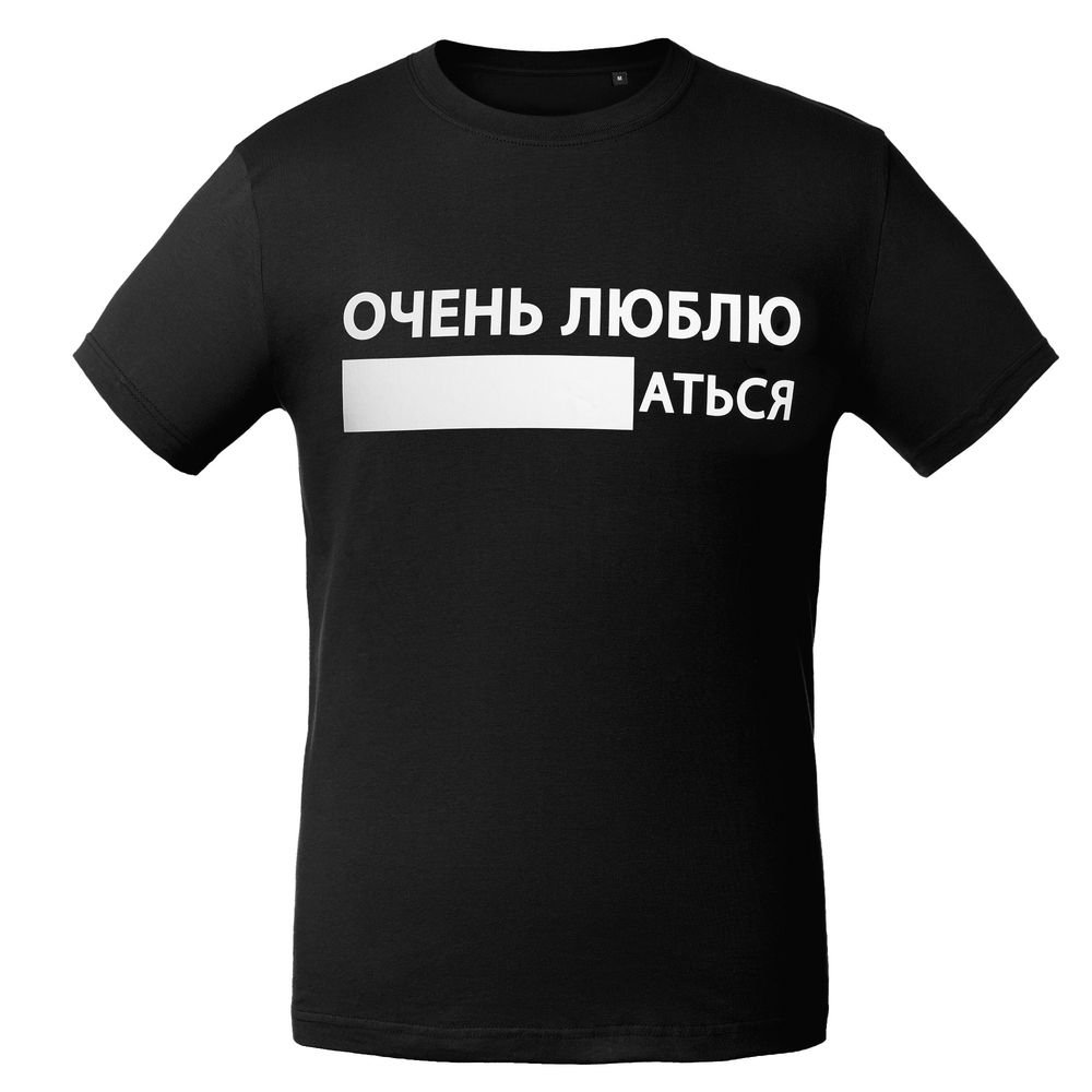 Футболка «Очень люблю ...аться», черная_1