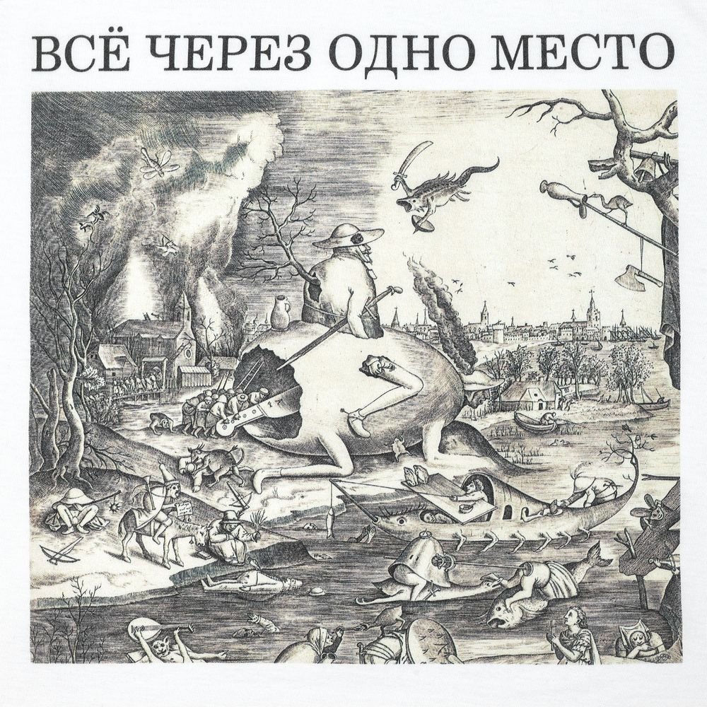 Футболка «Через одно место», белая_3