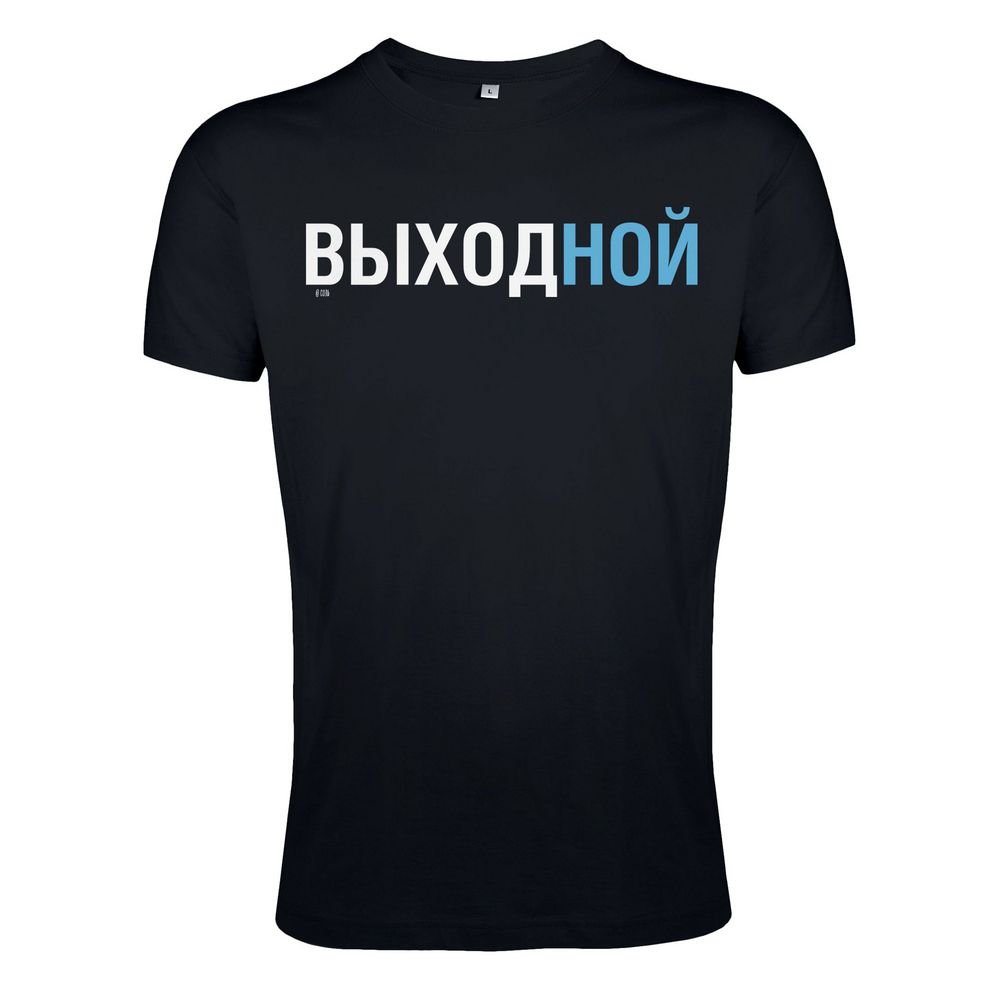 Футболка «Выходной», черная_1