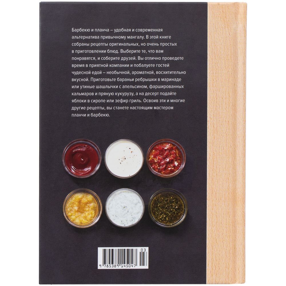 Книга «Барбекю. Закуски, основные блюда, десерты»_2