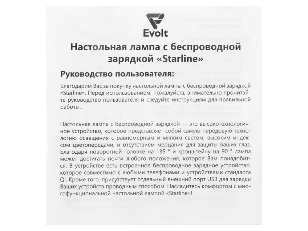 Настольная лампа с функцией беспроводной зарядки Starline_13