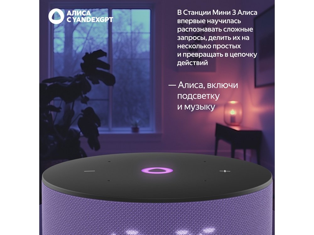Умная колонка ЯНДЕКС Станция Мини 3 с Алисой на YaGPT, 12 Вт_5