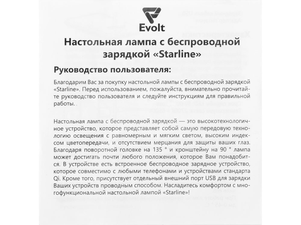 Настольная лампа с функцией беспроводной зарядки Starline_12