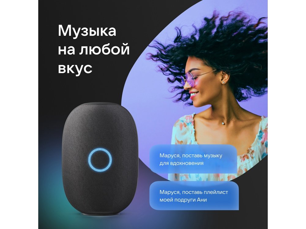 Умная колонка Капсула с голосовым помощником Марусей_7