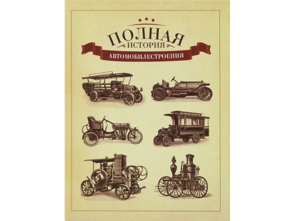 Часы Полная история автомобилестроения_3