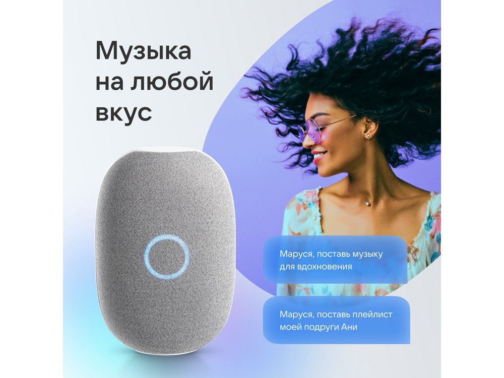 Умная колонка Капсула с голосовым помощником Марусей_10