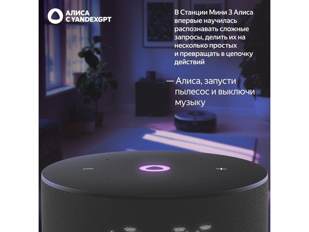 Умная колонка ЯНДЕКС Станция Мини 3 с Алисой на YaGPT, 12 Вт_6
